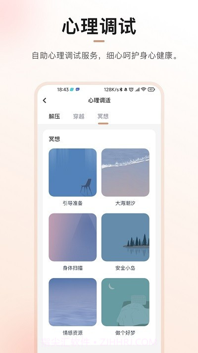 心晴100截图3 心晴100截图3