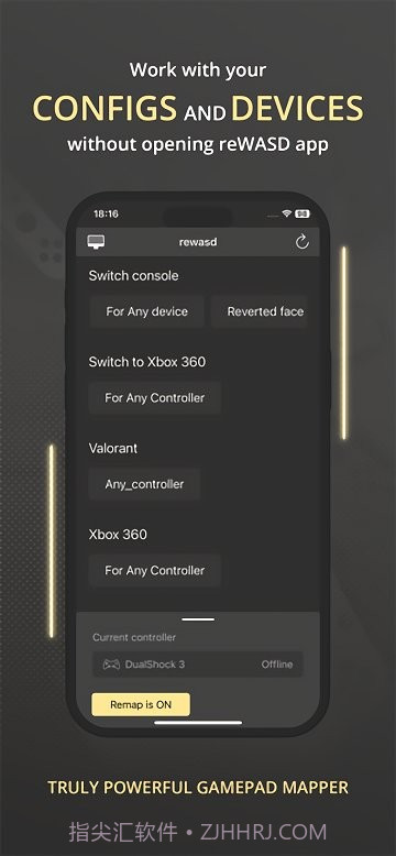 rewasd软件免费版截图2