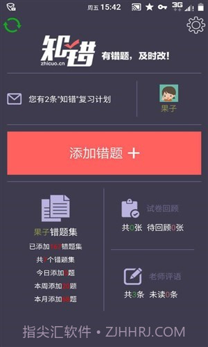 知错截图4 知错截图4