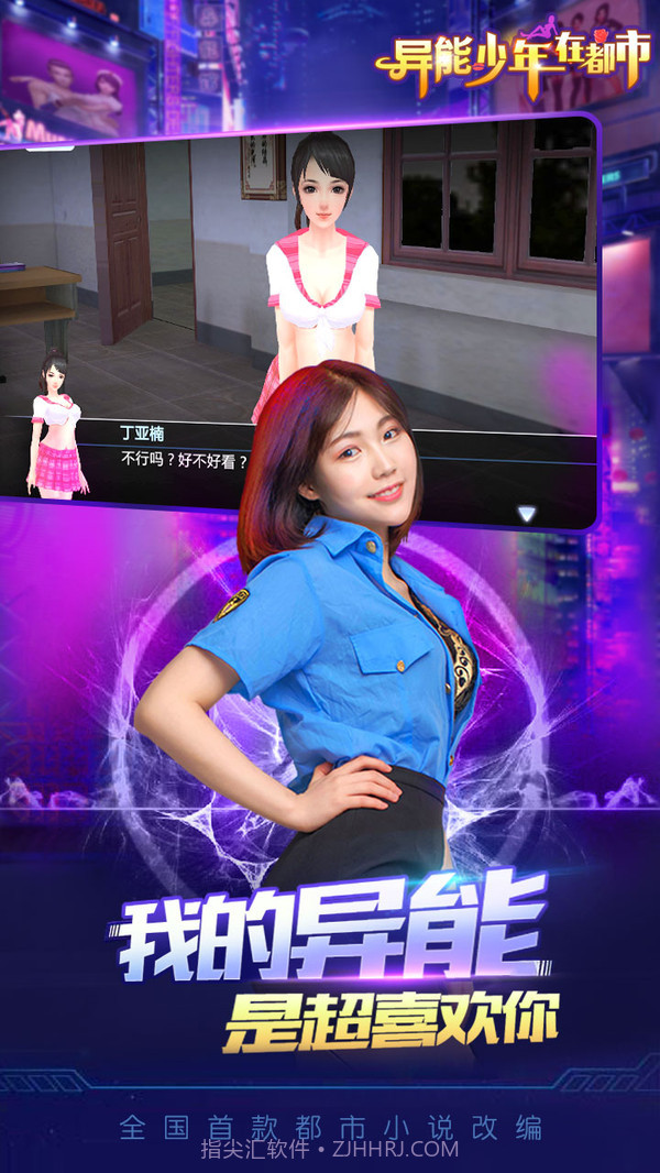 异能少年在都市截图5