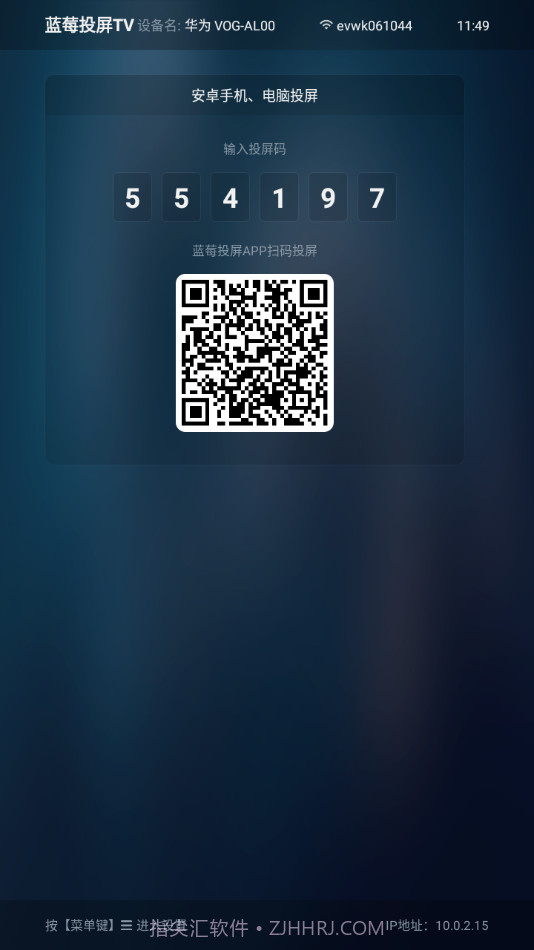 蓝莓投屏TV截图3 蓝莓投屏TV截图3