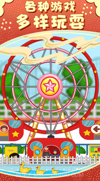 儿童梦想小镇截图3 儿童梦想小镇截图3