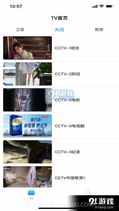 秒看电视app免费纯净版截图3 秒看电视app免费纯净版截图3