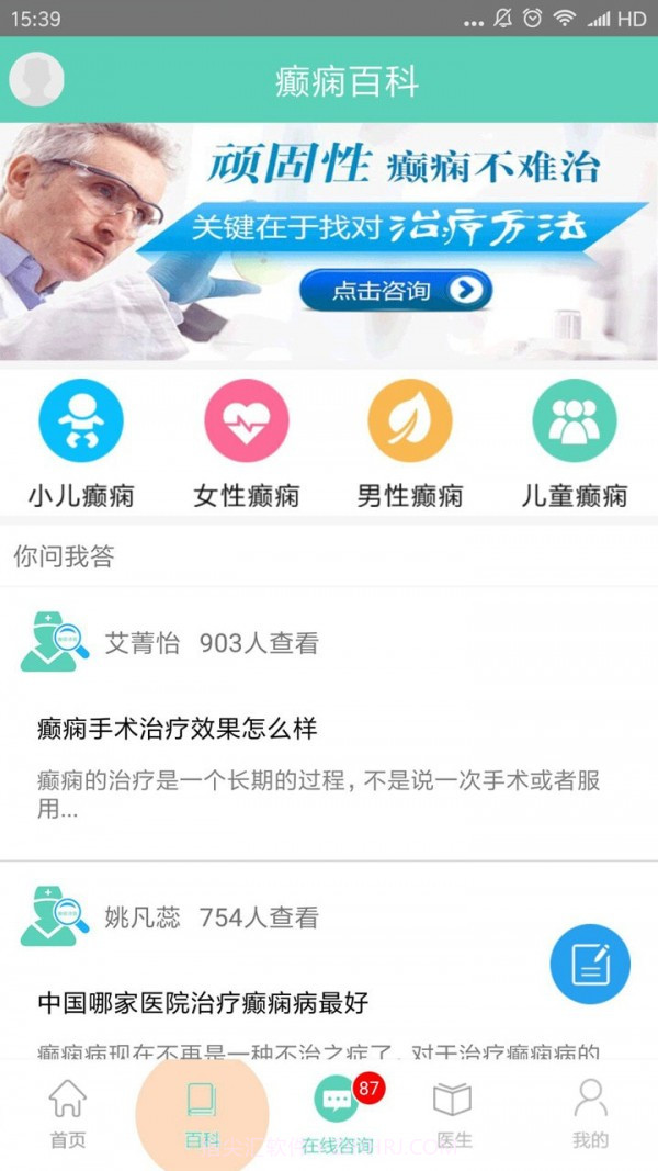 癫痫寻医截图4