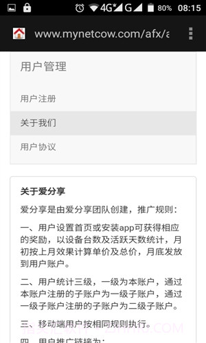 爱分享截图2 爱分享截图2