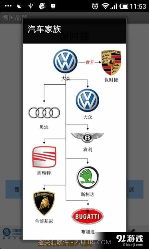 车标手册截图5 车标手册截图5
