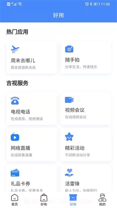 吉柿果截图4