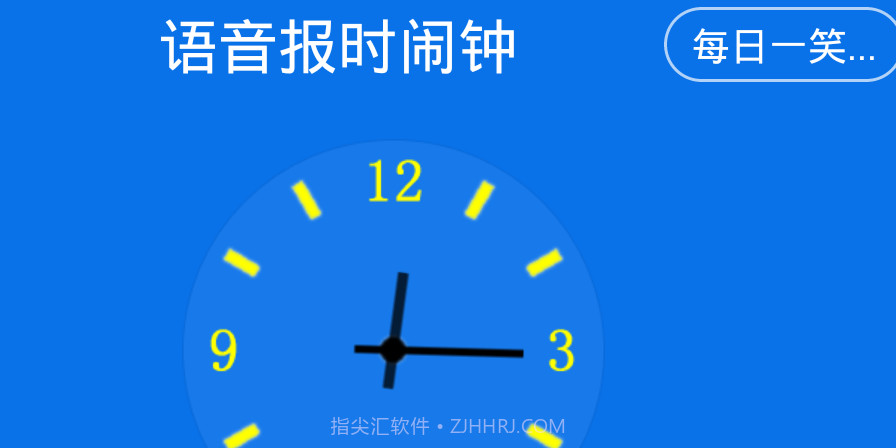 语音报时闹钟去广告版截图1