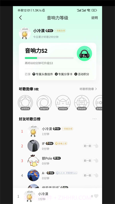 QQ音乐刷等级截图1 QQ音乐刷等级截图1