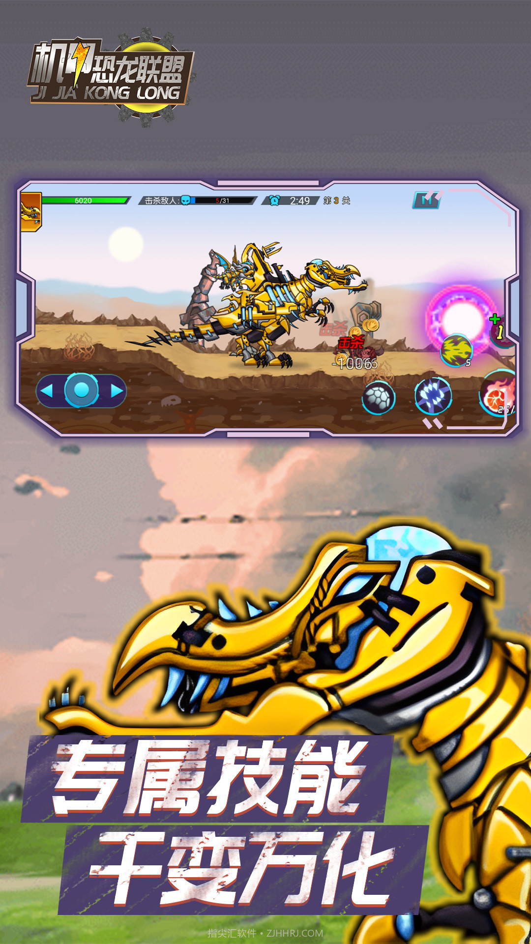 机甲恐龙联盟截图4 机甲恐龙联盟截图4