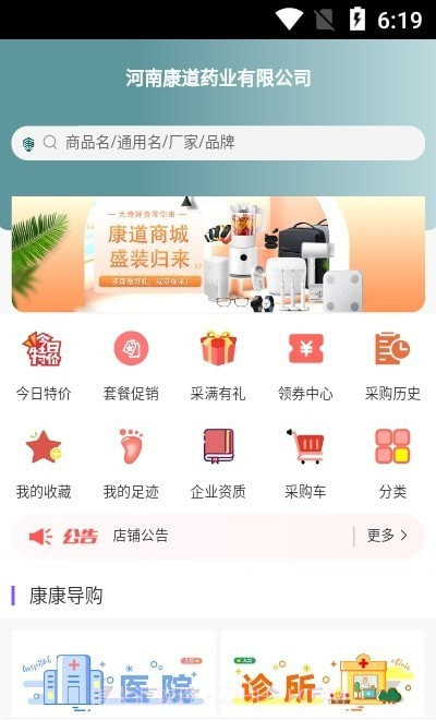 康道药业商城截图2 康道药业商城截图2
