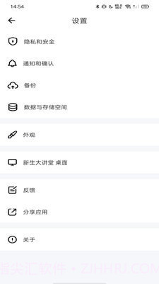 新生大讲堂截图3