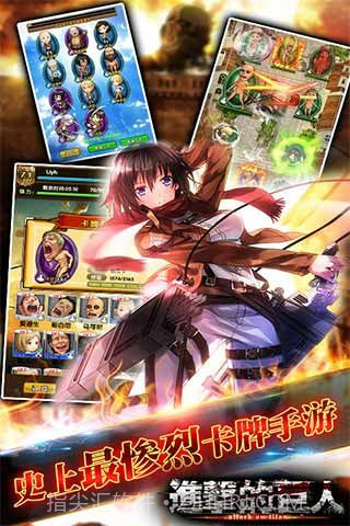 进击的巨人百度版截图1