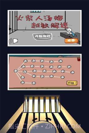 火柴人汤姆越狱解谜截图1 火柴人汤姆越狱解谜截图1
