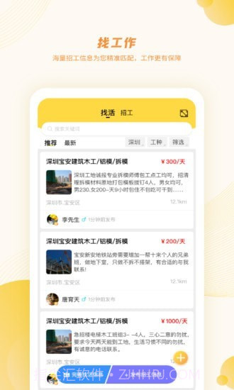 百工有活截图1 百工有活截图1