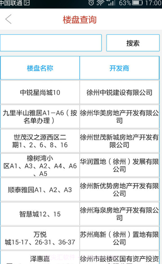 徐州公积金截图1