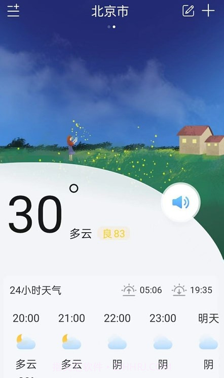 明月天气截图2 明月天气截图2