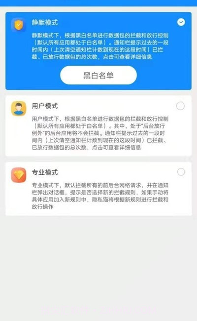 隐私猫截图2