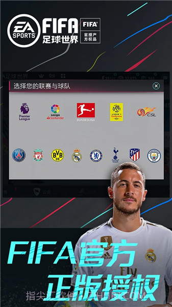 FIFAMobile截图1