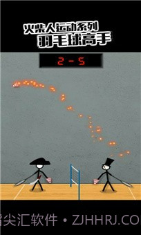 火柴人羽毛球2截图4