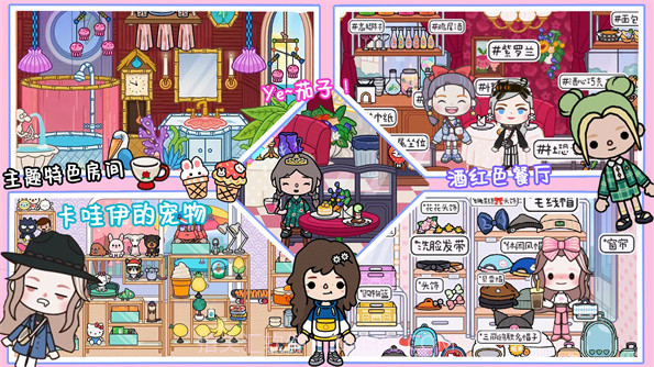 米加世界迷你小镇截图1