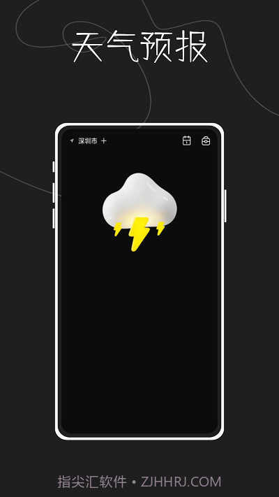 指尖天气预报鸭截图2 指尖天气预报鸭截图2