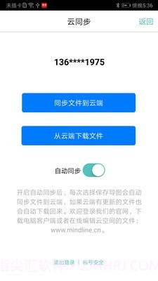 逻辑思维导图截图4