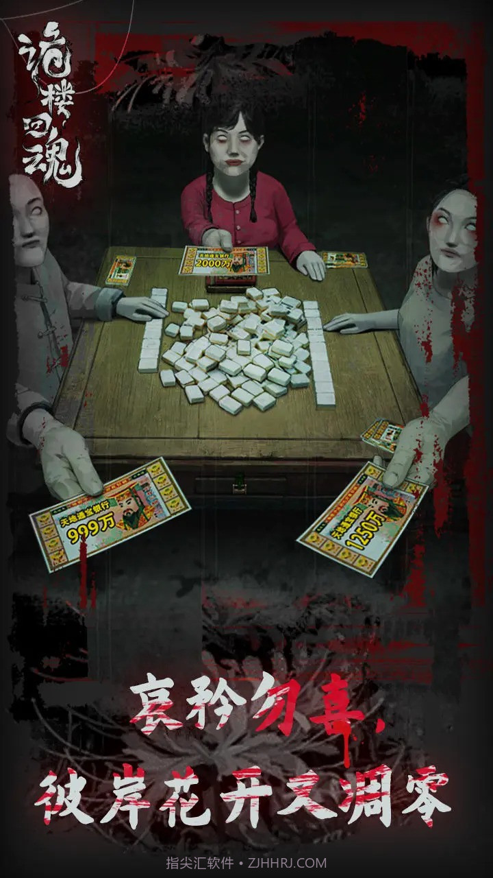 诡楼回魂截图3 诡楼回魂截图3