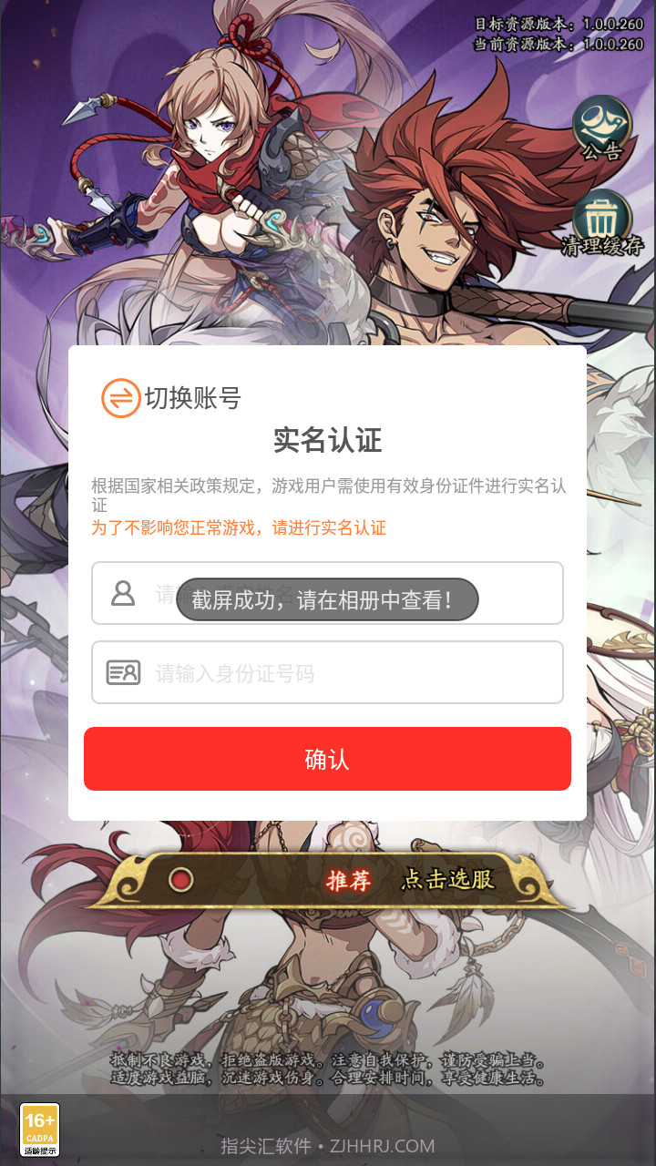 王牌军师截图3