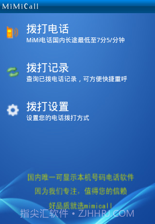 mimicall手机网络电话截图3 mimicall手机网络电话截图3