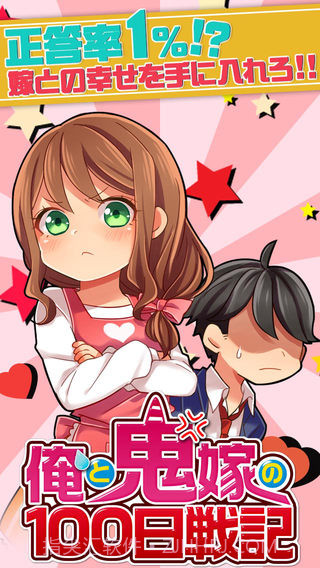 我与鬼嫁的100日战记截图2
