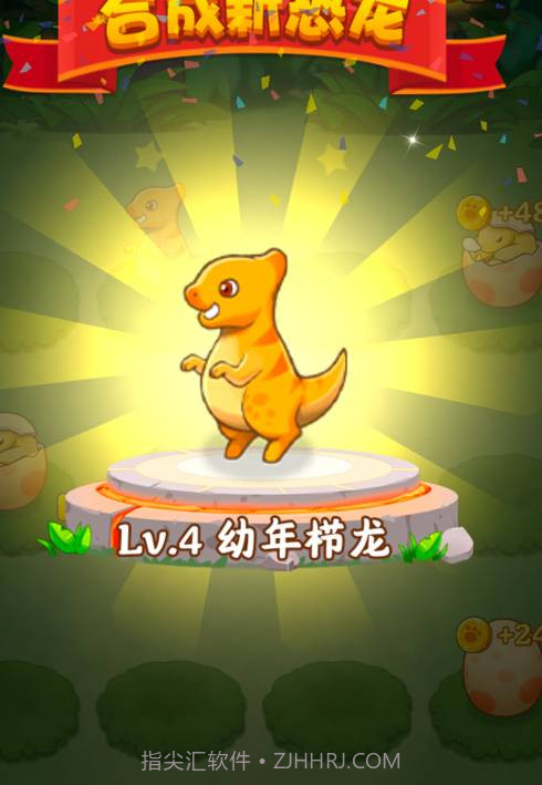 恐龙多多红包版截图2 恐龙多多红包版截图2