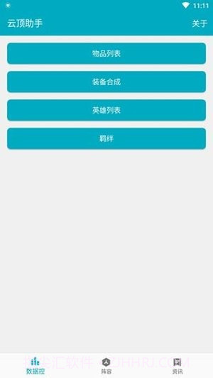 云顶之弈战绩查询截图2