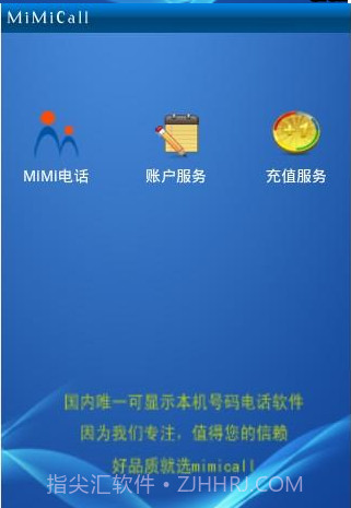 mimicall手机网络电话截图2 mimicall手机网络电话截图2