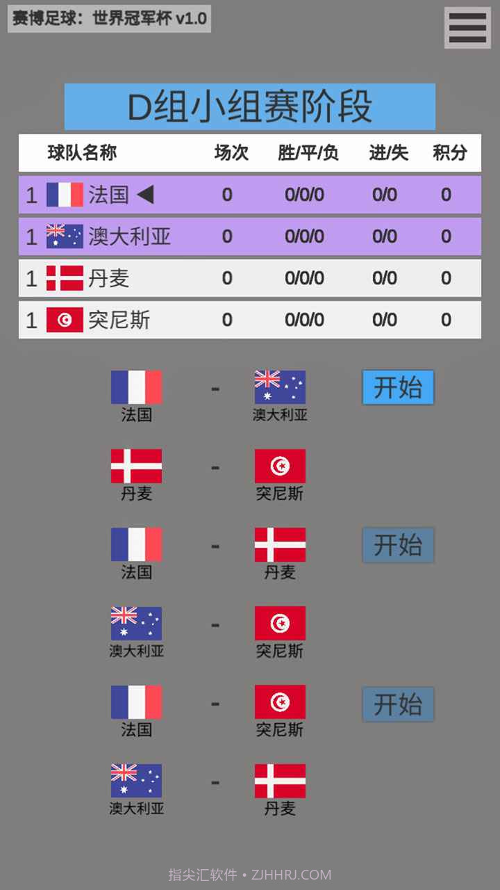 赛博足球世界冠军杯截图2