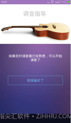 吉他尤克里里调音器手机版(调音软件)v2.2 安卓免费版截图4 吉他尤克里里调音器手机版(调音软件)v2.2 安卓免费版截图4