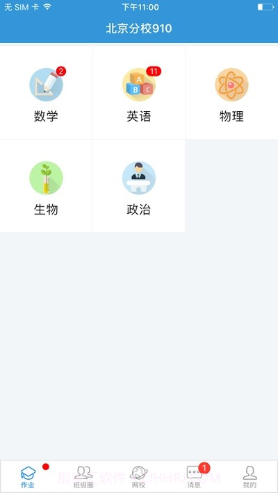 爱学派助手截图3 爱学派助手截图3