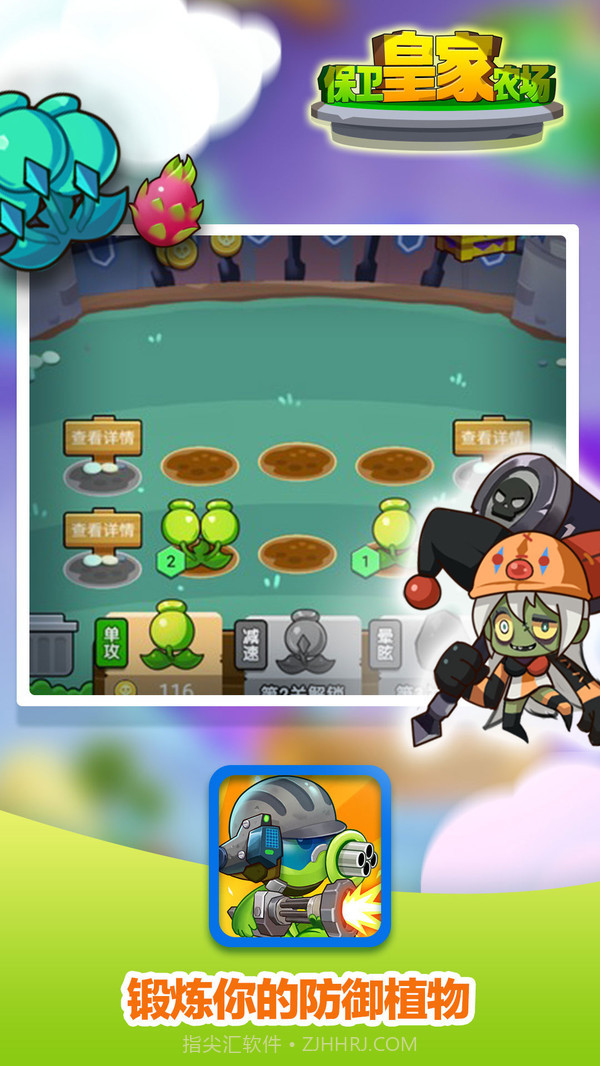 保卫皇家农场截图3 保卫皇家农场截图3