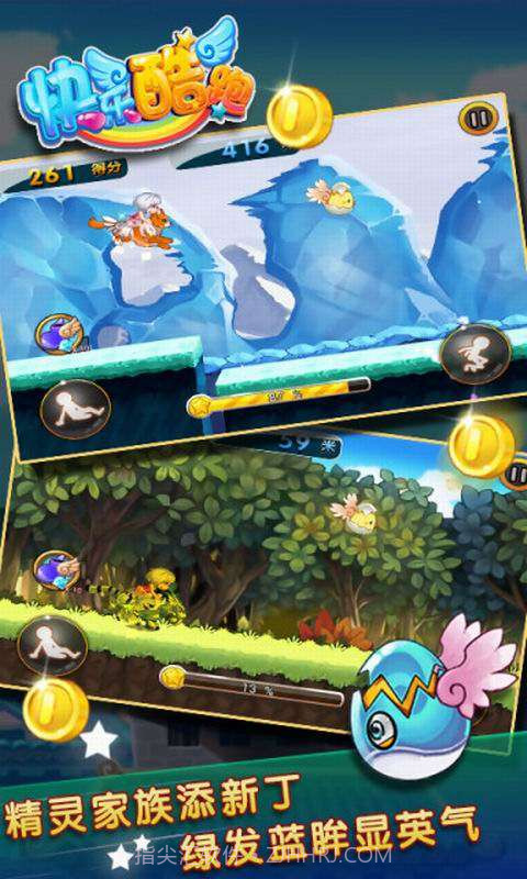 快乐酷跑截图3 快乐酷跑截图3