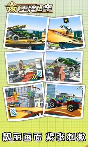 王牌飞车截图2 王牌飞车截图2
