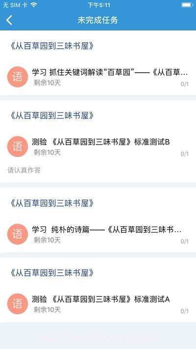 爱学派助手截图2 爱学派助手截图2