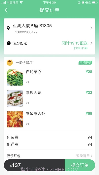 巴乐外卖平台截图3