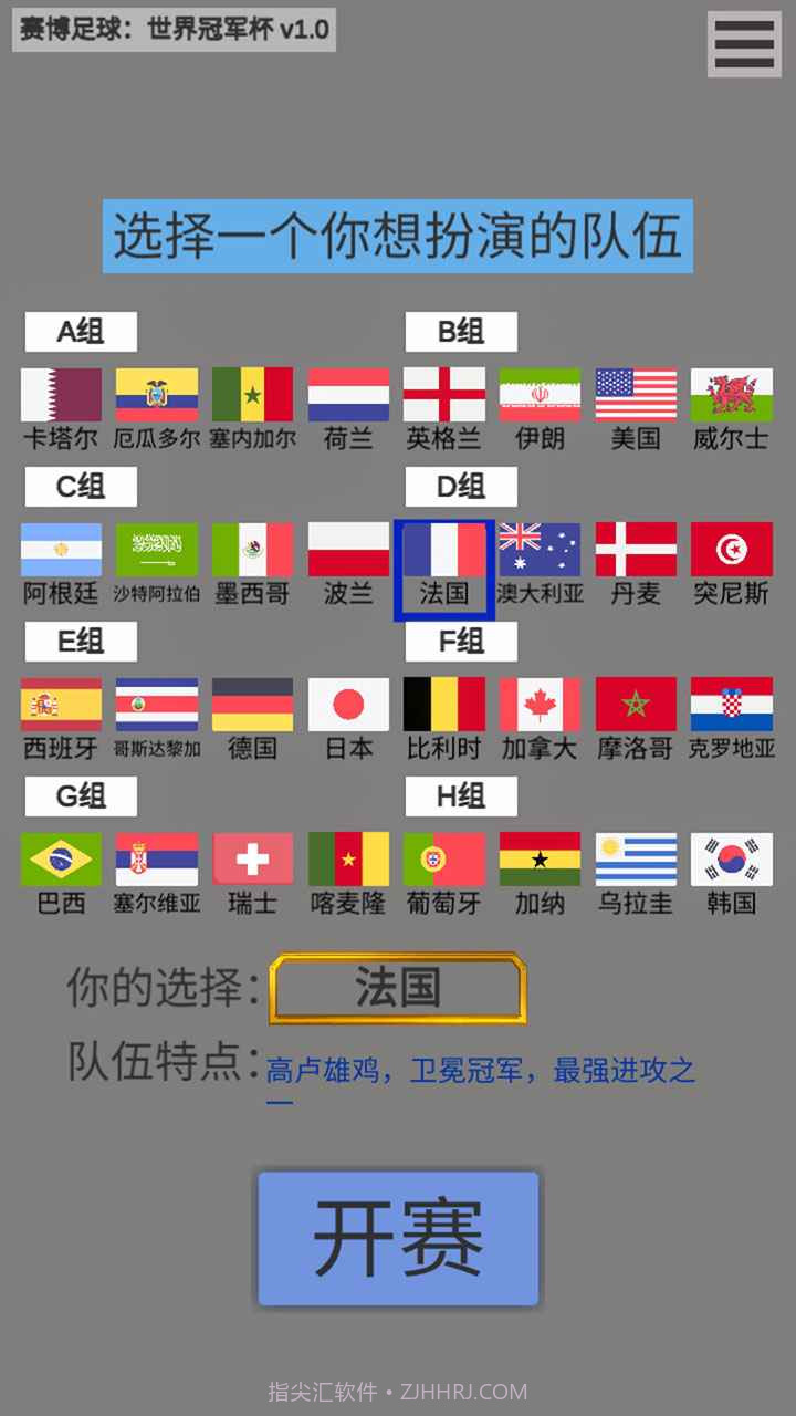 赛博足球世界冠军杯截图1