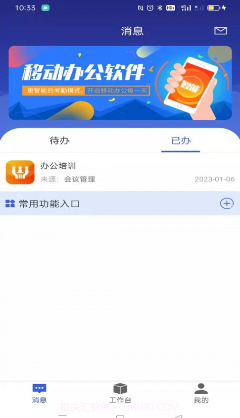 盘山职教智慧校园截图4 盘山职教智慧校园截图4