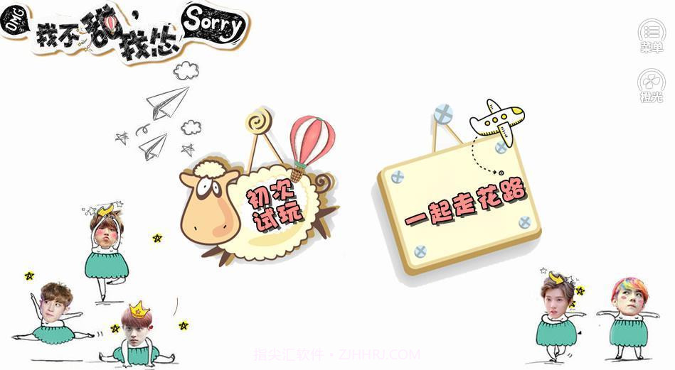 我不甜我怂截图3