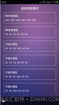 吉他尤克里里调音器手机版(调音软件)v2.2 安卓免费版截图3 吉他尤克里里调音器手机版(调音软件)v2.2 安卓免费版截图3