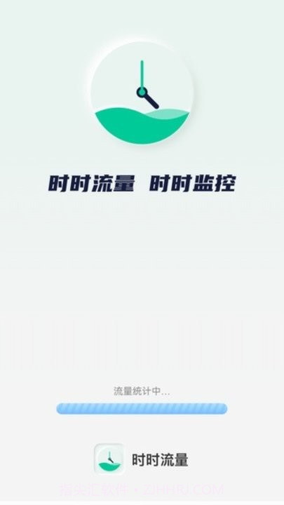 时时流量截图3 时时流量截图3