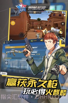 明星枪神截图4