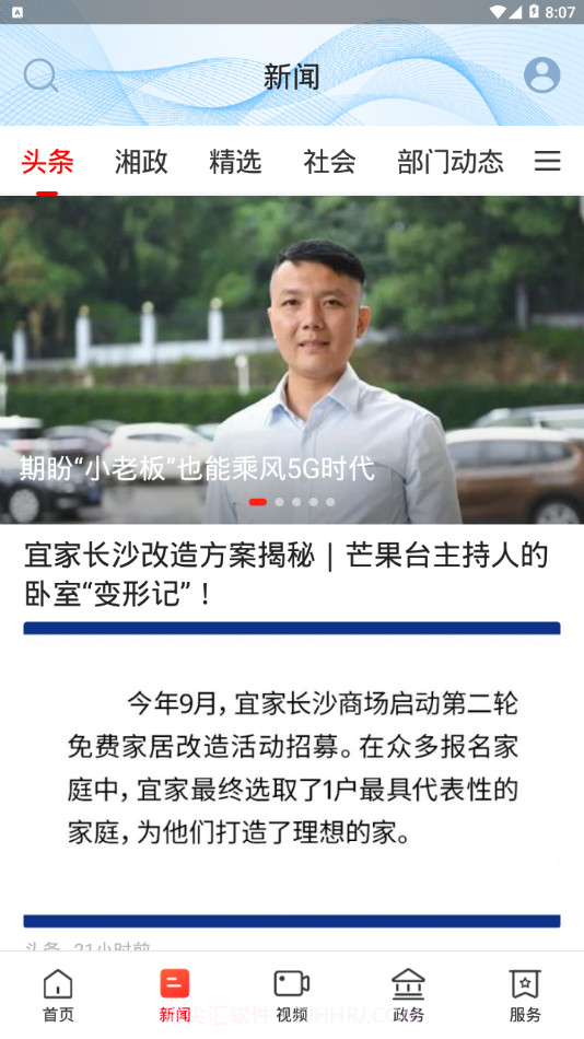 指尖岳麓截图2 指尖岳麓截图2