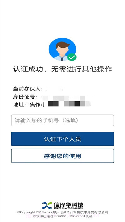养老保险人脸识别认证截图1 养老保险人脸识别认证截图1